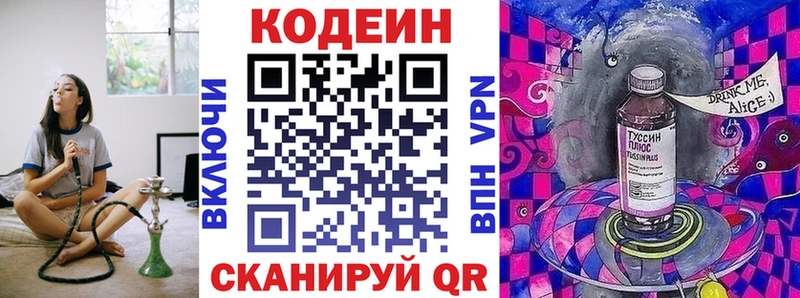 Codein напиток Lean (лин) Мураши